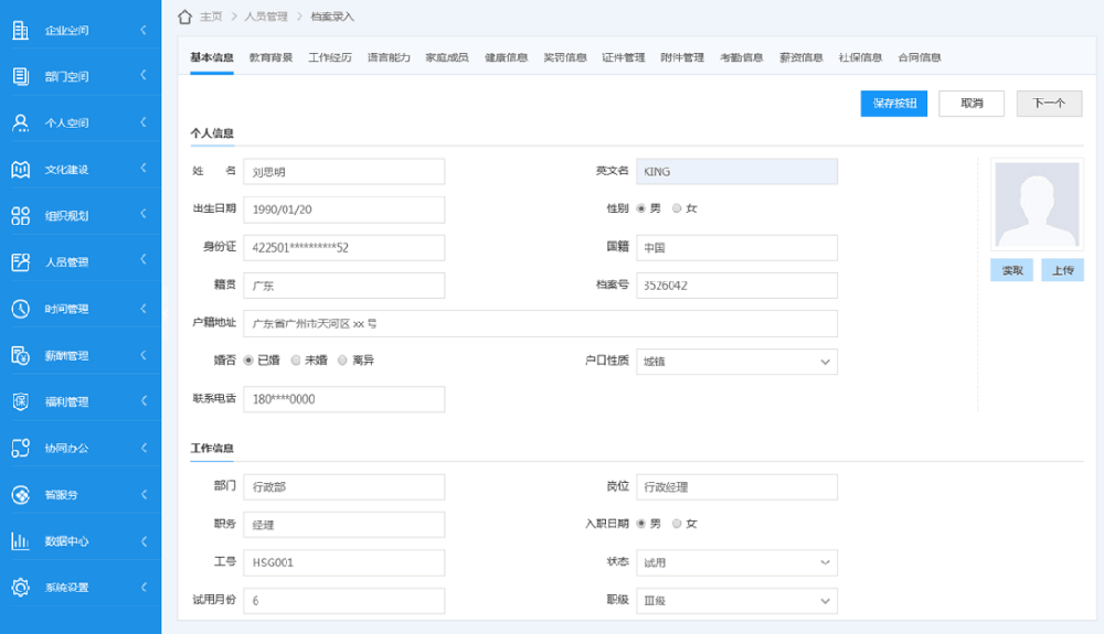 人事管理系统概述.png